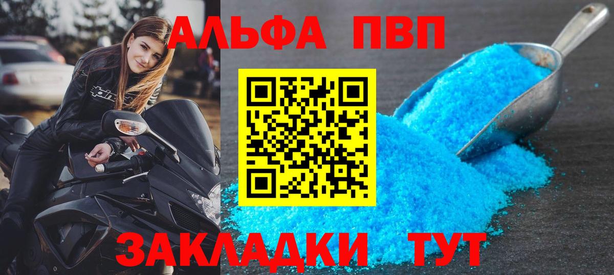 APVP Crystall  А ПВП Соль  Alfa_PVP  Вход с VPN  Альфа ПВП VHQ  Красноармейск 