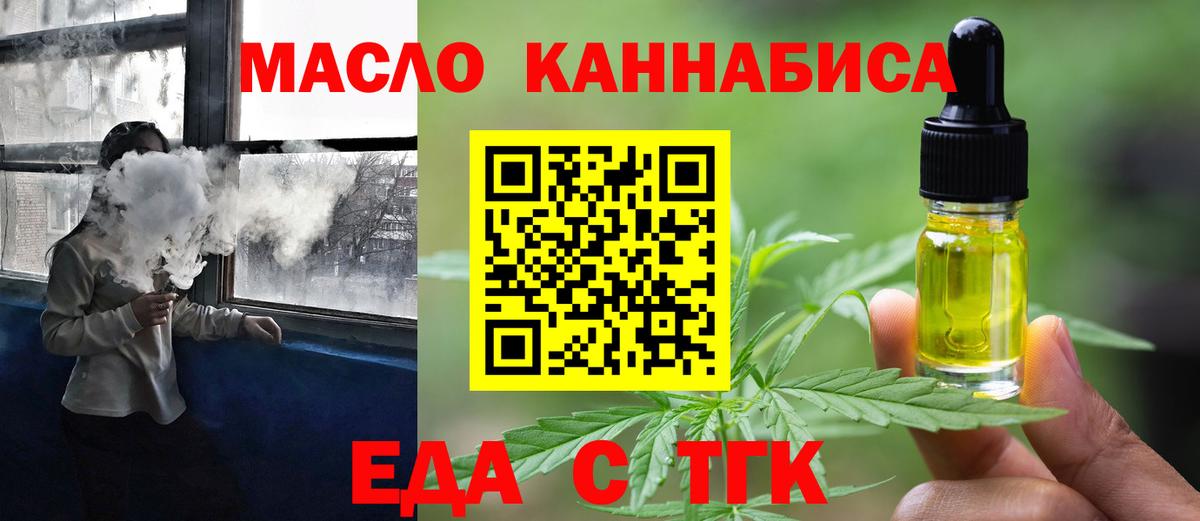 Красноармейск  Cannafood конопля  Вход с VPN 