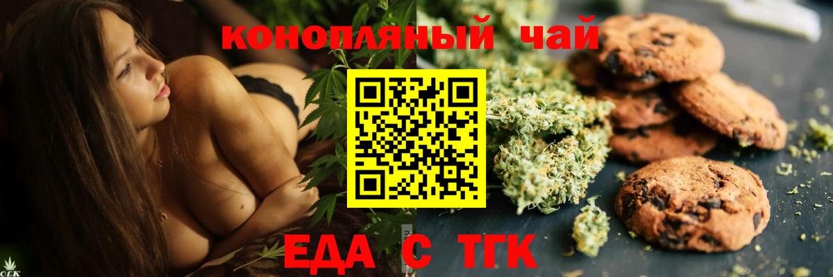 Еда ТГК марихуана Красноармейск