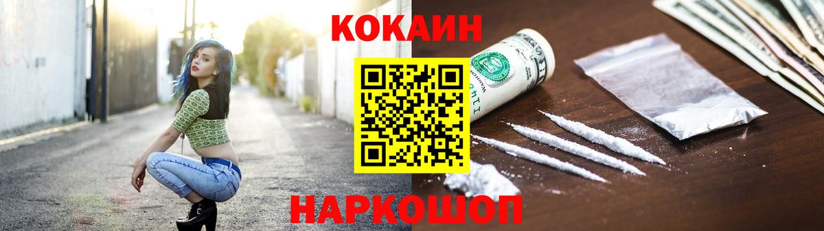 Красноармейск  COCAIN 97%  КОКАИН  Вход с VPN 