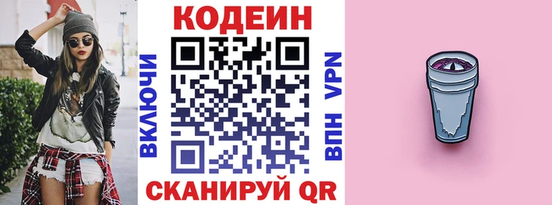 Codein Purple Drank  закладки  Красноармейск 