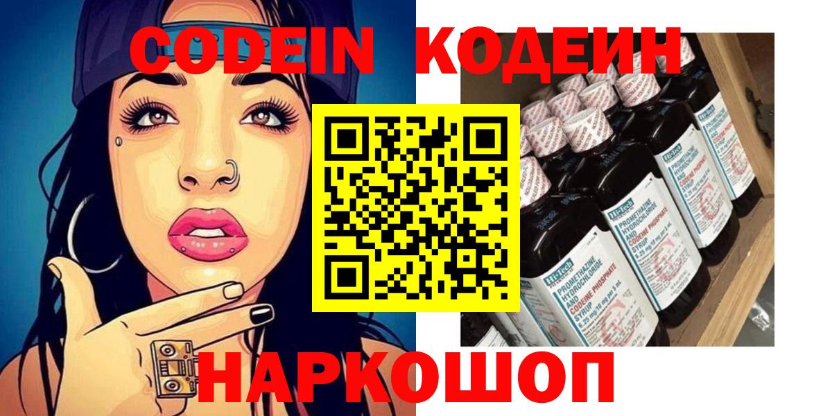 Codein напиток Lean (лин)  Вход с VPN  Кодеин напиток Lean (лин)  Красноармейск 