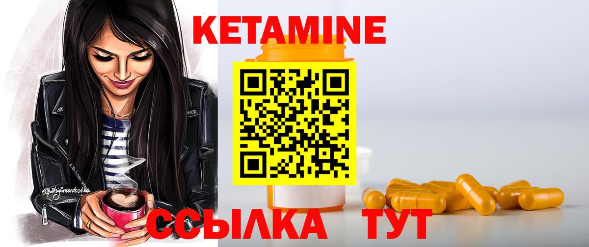 Кетамин ketamine  Вход с VPN  Красноармейск 