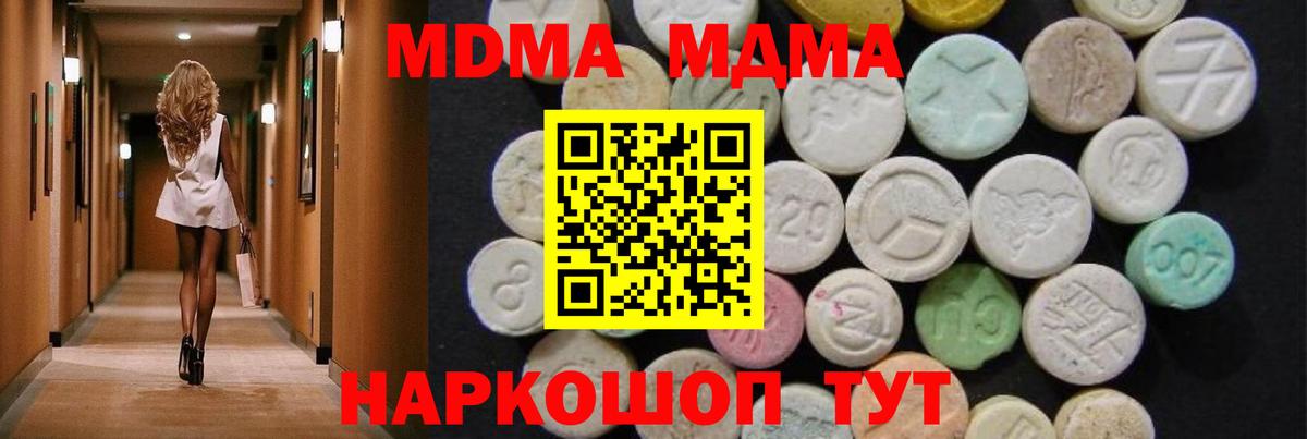 МДМА Molly  MDMA crystal  Вход с VPN  Красноармейск 