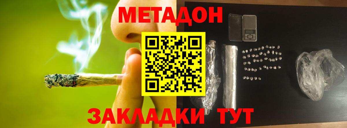 Метадон кристалл  Вход с VPN  Метадон белоснежный  Красноармейск 