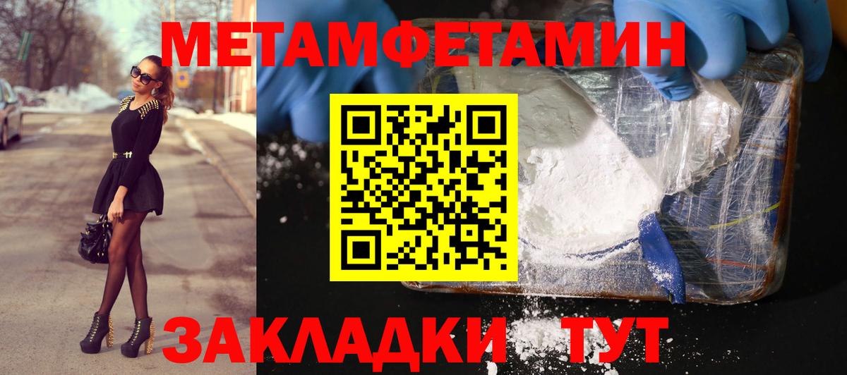 МЕТАМФЕТАМИН кристалл Красноармейск