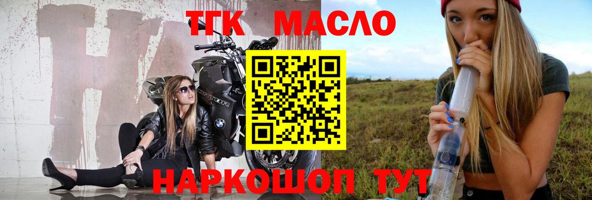 Дистиллят ТГК жижа  ТГК THC oil  Красноармейск  Вход с VPN 